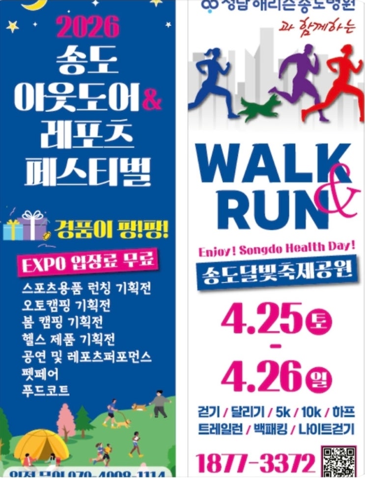 ​[인천송도] 2026 송도 아웃도어 & 레포츠 페스티벌! WALK & RUN 즐기기 🏃‍♂️⛺