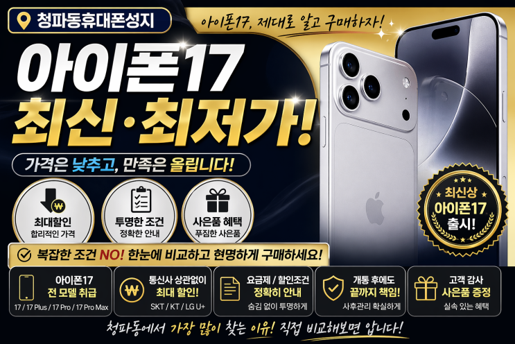 청파동휴대폰성지 아이폰17, “왜 아이폰은 더 비싸게 샀다고 느낄까?” : 네이버 블로그