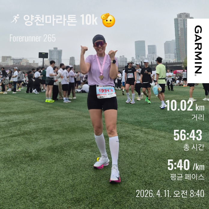 2026 양천마라톤 10K 완주후기/봄날 안양천 러닝대회