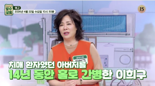 이희구 원조 미녀 개그우먼, 14년 잠적 이유는 치매 부모 간병