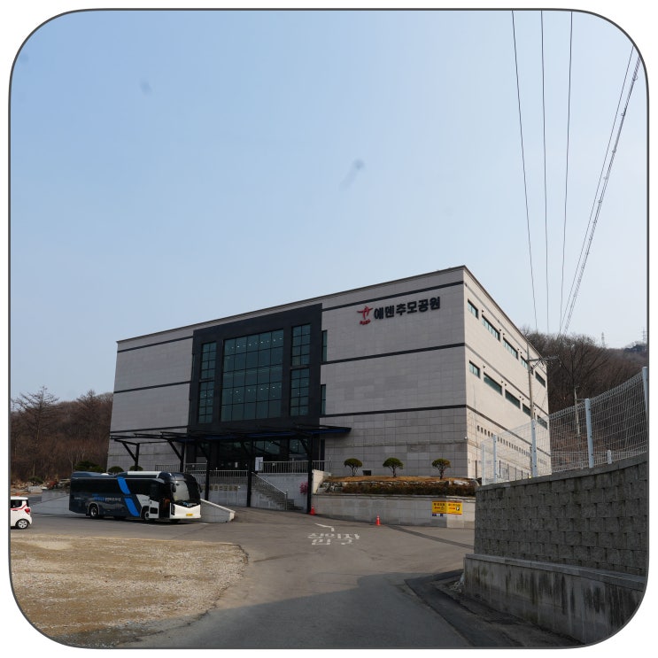 경기도 납골당 비용 기준, 장지 동행답사로 남양주 에덴추모공원 직접 확인해보니..