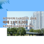 상대동 매매 11억 8,000 - 도안아이파크114공인중개사사무소