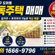 대전 서구 도마동 단독주택 급매매 쓰리룸 거실 넓은 텃밭 실입주 임대 가능