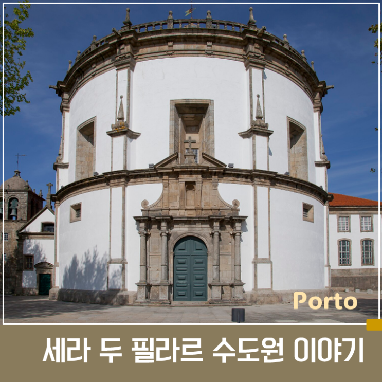 세라 두 필라르 수도원은 왜 강 건너에 있을까