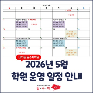 필수학 5월 운영일정 안내 RSS 대표 이미지