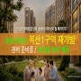 (특별한가치) 복산1구역 재개발 : 진행 상황 (관처준비) + 2026년 4월 매물 업데이트