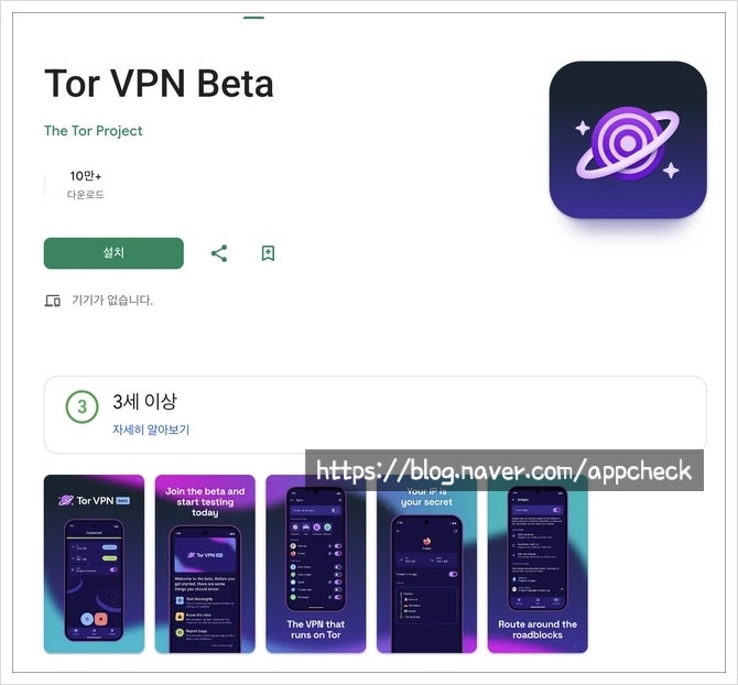 Tor 브라우저 회사에서 만든 무료 Tor VPN 직접 사용 후기 : 네이버 블로그
