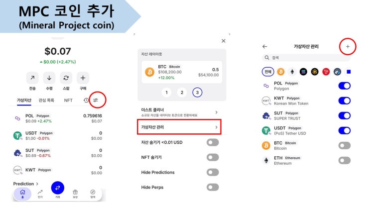 MPC 코인 추가 : Trust wallet : 네이버 블로그