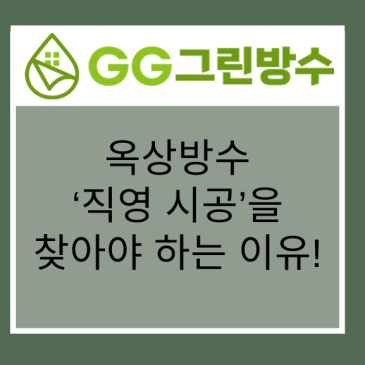 서울 건축물 외벽 방수 현장 시공 사진