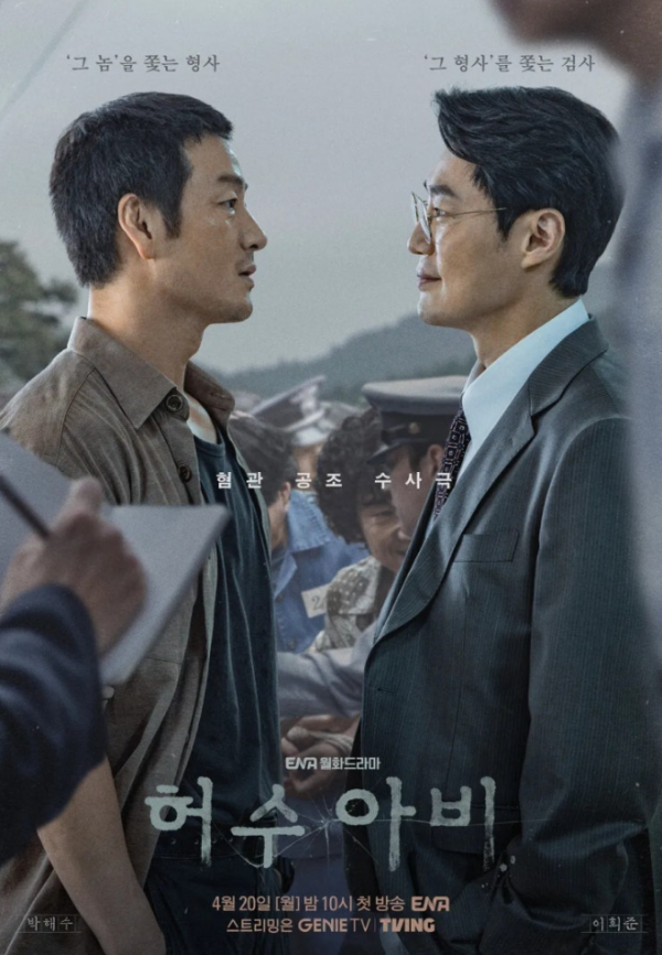 허수아비, 이춘재 사건 모티브 드라마 2회 만에 시청률 4.1% 급상승