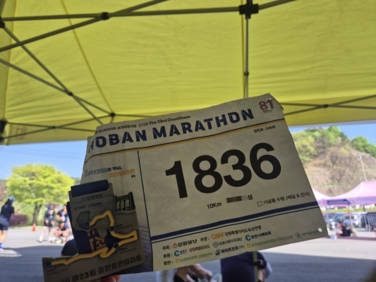 2026 춘천호반마라톤 10km 참가후기