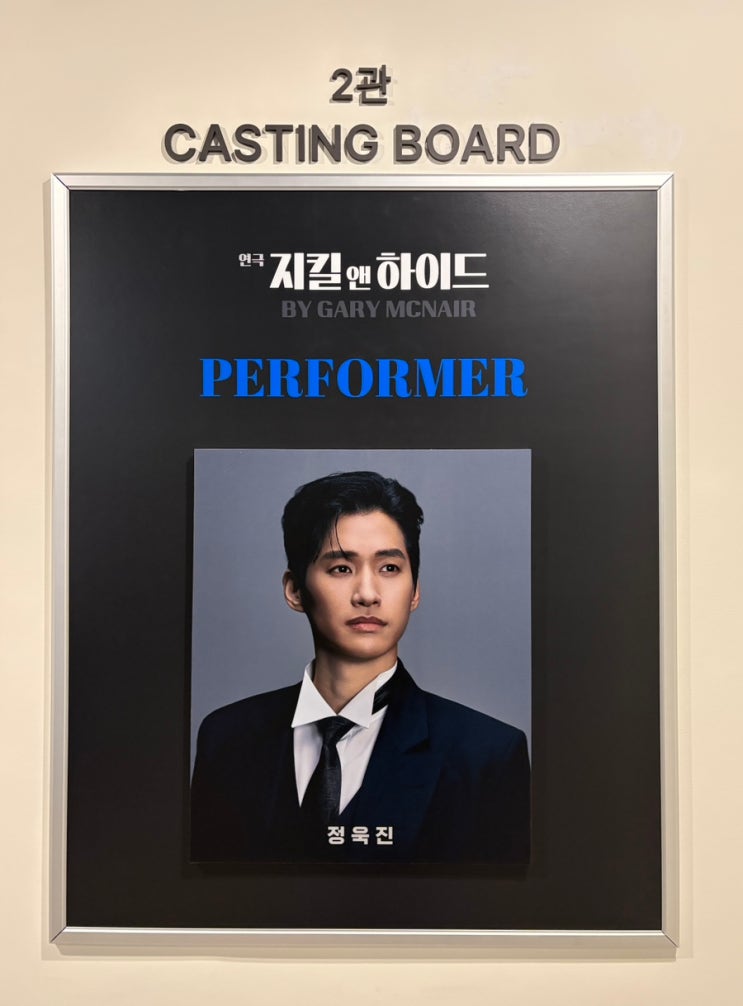 2026.03.28 / 2026.04.01 연극 지킬앤하이드🎩 : 네이버 블로그