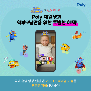 '폴리 학부모님 단독 혜택! 블로 프리미엄 이용권이 무료! - 폴리어학원' RSS 대표 이미지