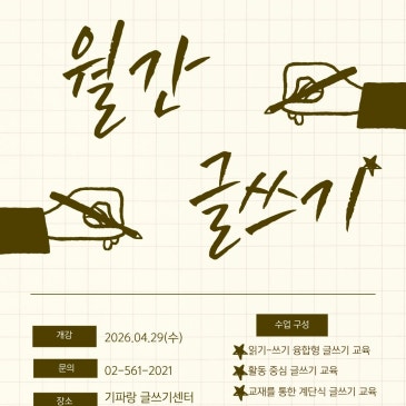 [기파랑 글터 정규 5월 개강] 『월간(月刊) 글쓰기』 계속 나아가다! RSS 대표 이미지
