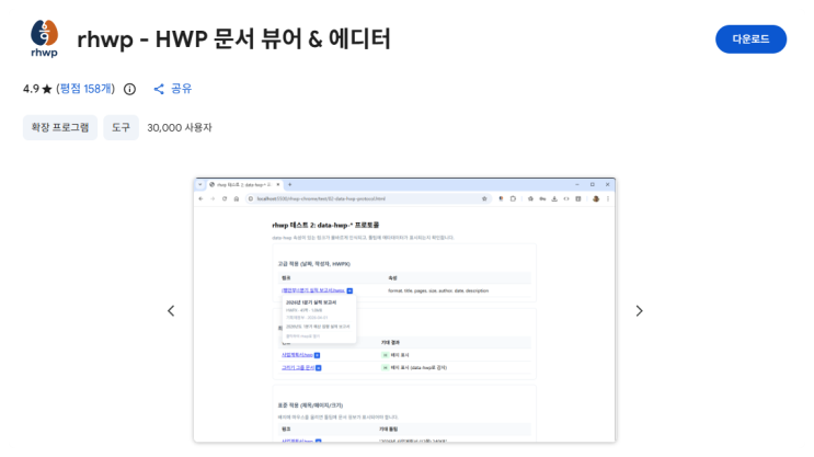 hwp, hwpx(한글 파일)을 무료로 열고 편집 가능한 확장 프로그램? : 네이버 블로그