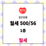 오창읍 월세 매물정보