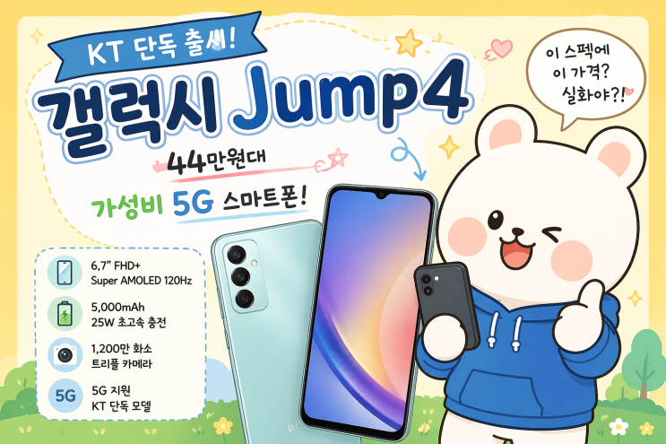 갤럭시 Jump4 스펙 총정리 : 네이버 블로그