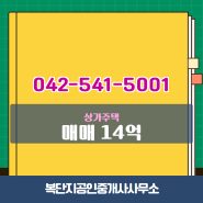 도안동 매매 매물정보