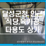 대구 달성요양병원, 달성군청 인근 논공 금포리 1층 상가 월세. 식당(음식점),사무실,육가공 등 임대 추천(부동산)