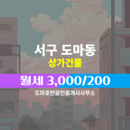 도마호반공인중개사사무소에서 소개하는 대전시 서구 건물