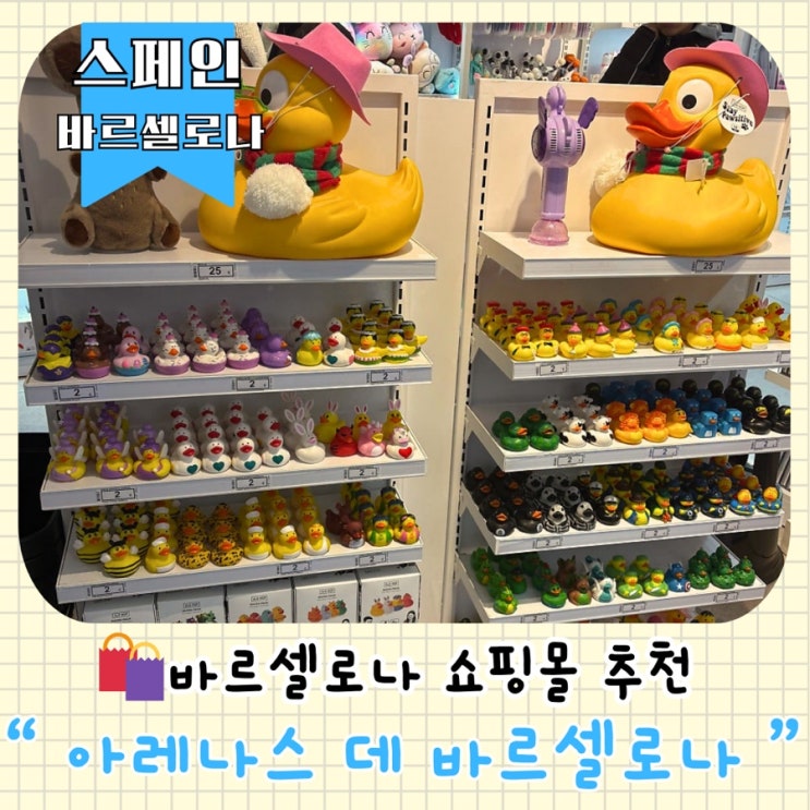 바르셀로나 쇼핑몰 추천 | 스페인의 아트박스 ‘Ale-Hop’ 솔직 후기 (....