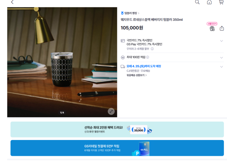 GSSHOP 지금백지연 웨지우드 텀블러 디너세트 방송