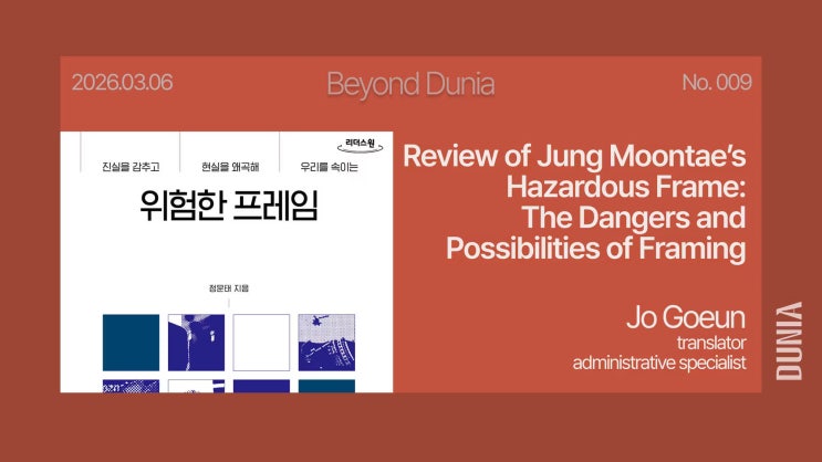 Review of Moontae Jung’s 『Hazardous Frame』: The Dangers and ...