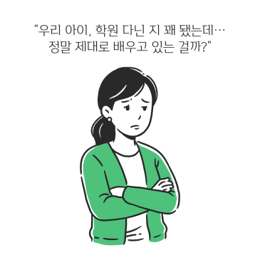 초등에서 중등까지, 꾸준한 학습 추적이 의미 있는 이유 RSS 대표 이미지