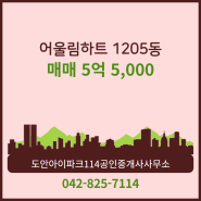 어울림하트 매매(5억 5,000)