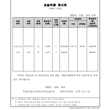 [대치비상에듀] 학원교습비안내 RSS 대표 이미지