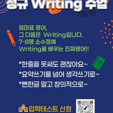 [정영어학원] 정규반 Writing안내 RSS 대표 이미지