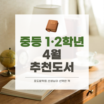 중1·중2 추천도서 『흰 고래의 흼에 대하여』 (포도밭학원 4월 교사 추천) RSS 대표 이미지