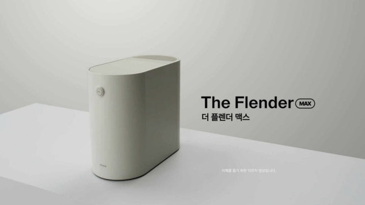 미닉스 음식물처리기 더플렌더 MAX MNFD-200G 이 혜택에 이 성능 실화? : 네이버 블로그