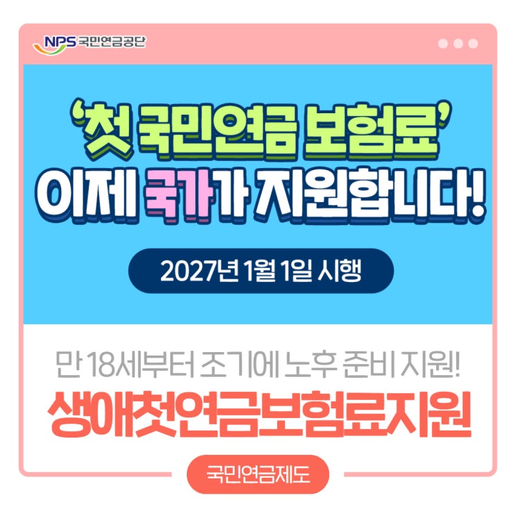 국민연금 생애 첫 보험료 지원 안내 이미지