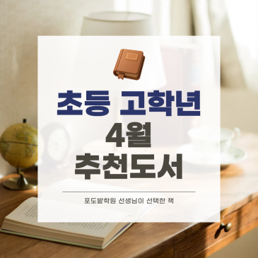초5·초6 추천도서 『소리개와 금동대향로』 (포도밭학원 4월 교사 추천) RSS 대표 이미지