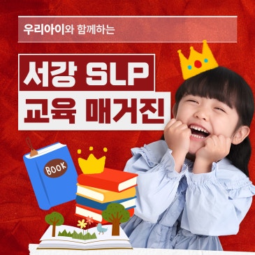 [목동SLP 교육매거진] 유튜브만 보는 아이에서 독서왕으로! 초등 학년별 독서법 RSS 대표 이미지