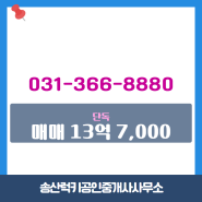 운서동 매매 매물정보