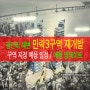 (광안리) 민락3구역 재개발 : 4월말 매물 + 진행 예상 일정 체크