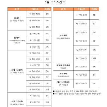 5월 고2 시간표 RSS 대표 이미지