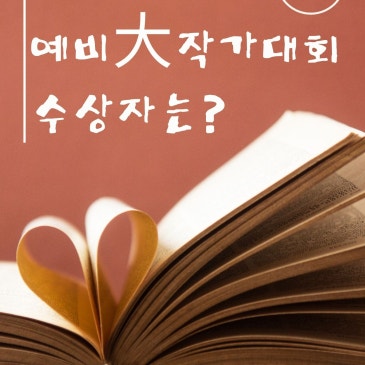 제14회 '예비 大작가 대회' 수상작 ◇ 기파랑문해원 글쓰기센터 RSS 대표 이미지