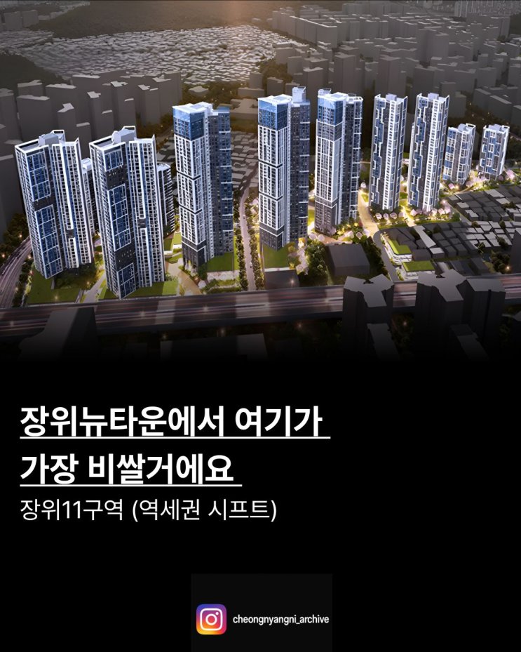 장위뉴타운에서 여기가 가장 비쌀거에요 : 장위11구역 역세권 시프트