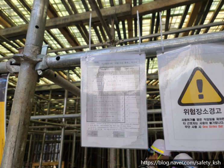 시스템동바리 안전관리: 작업허가서 현장 비치와 멍에재 편심 제어 실무 : 네이버 블로그