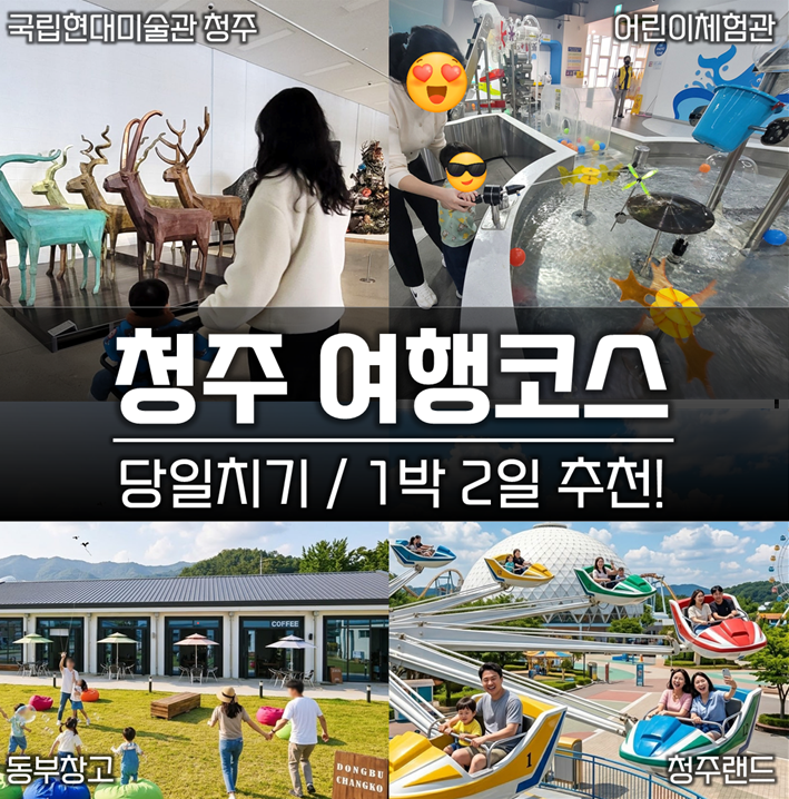 청주랜드 어린이체험관 방문 사진