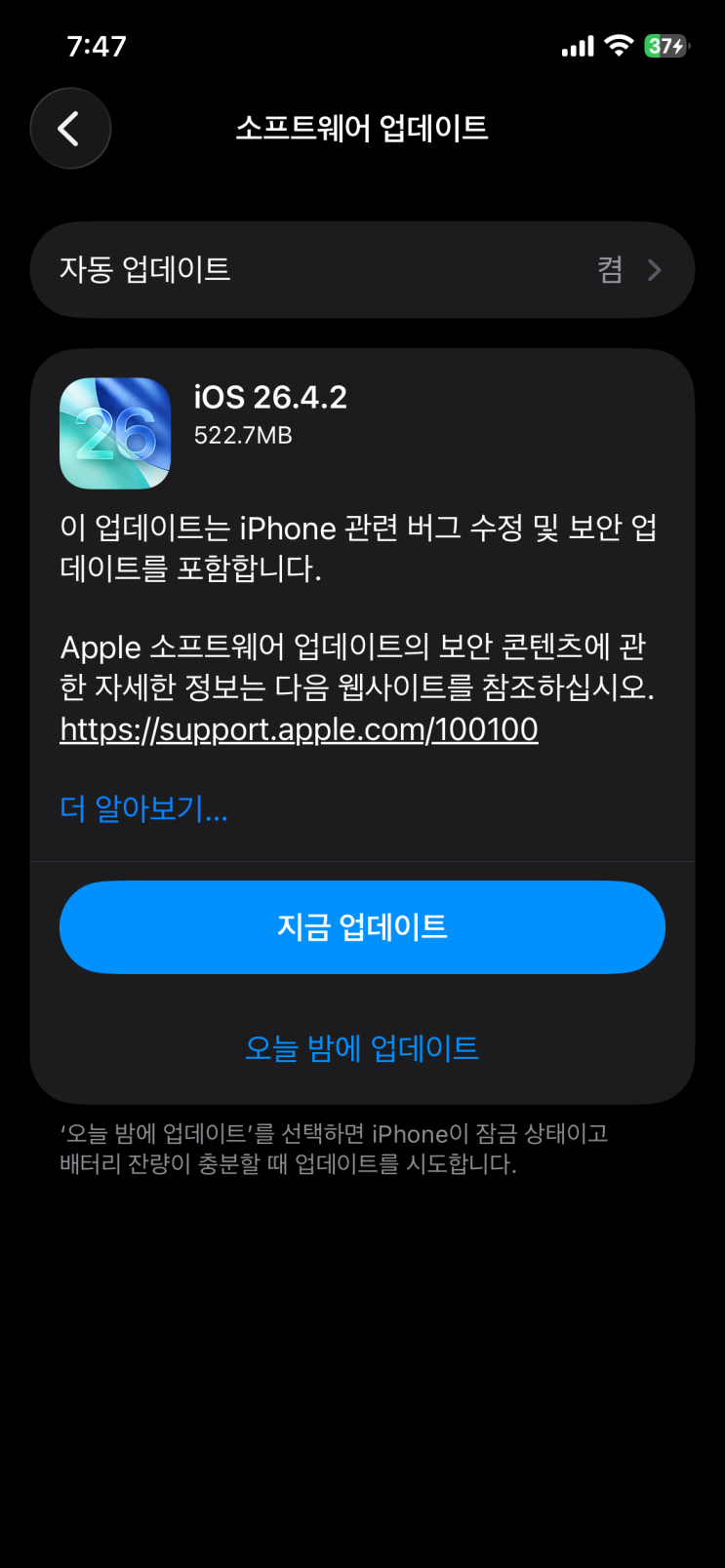 아이폰12 iOS26.4.2업데이트 📱 : 네이버 블로그
