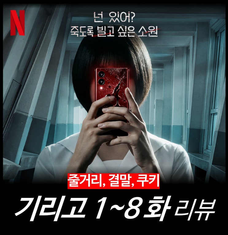 네이버 블로그 기리고 리뷰 썸네일