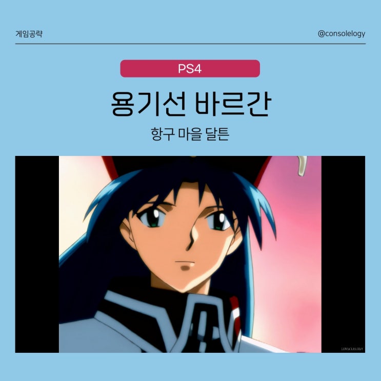 용기선 바르간, 항구 마을 달튼, 서 사일런 사막 - 루나 이터널 블루 공략 (리마스터) : 네이버 블로그