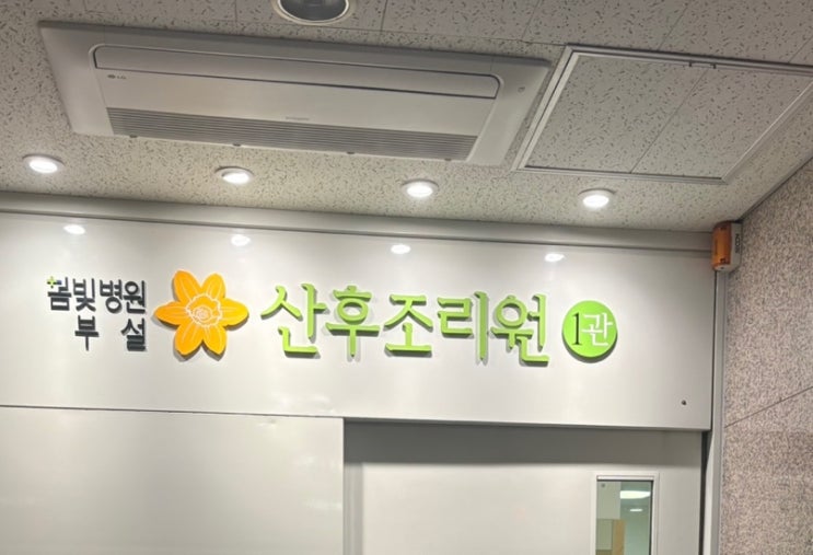 입구간판,조리원외관,실내현관,시설명판