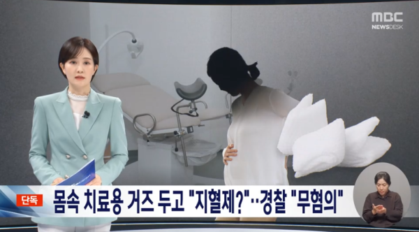 산부인과 거즈 방치 사건, 경찰 '무혐의' 처분 논란