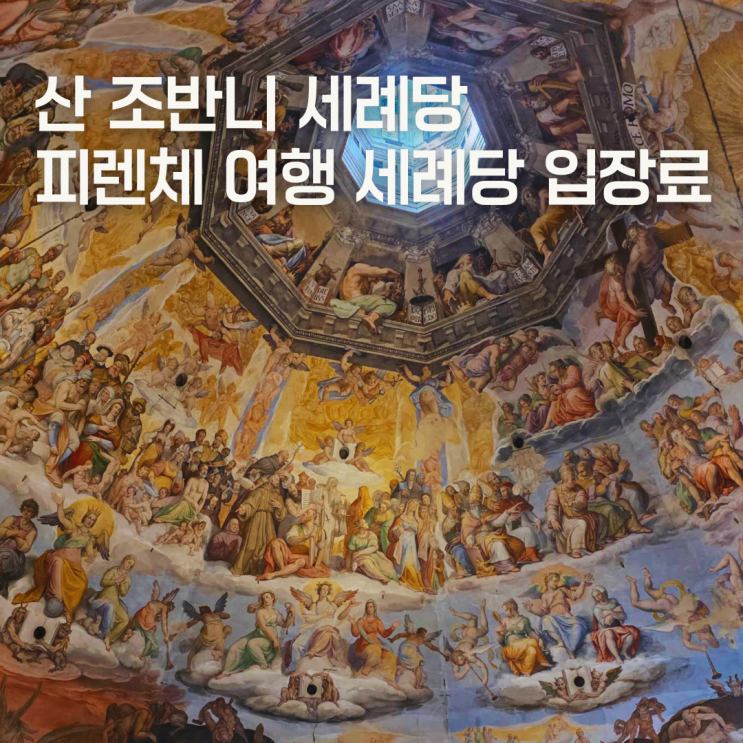 피렌체 세례당 입장료 두오모성당 관람 꿀팁