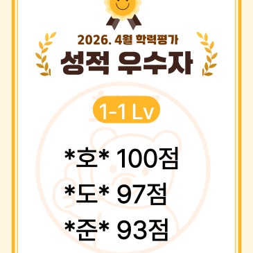 중1-1레벨 4월 학력평가 RSS 대표 이미지